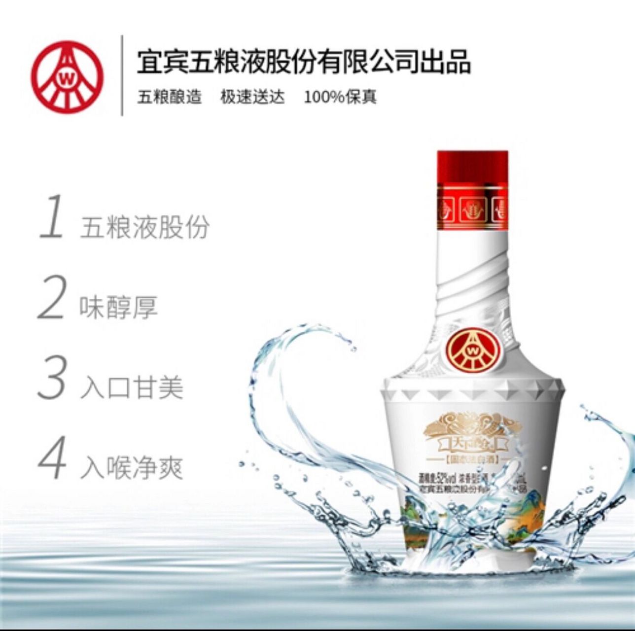 99元 五粮液 天下酒仓 江山如画 五粮液股份公司出品 52度浓香型白酒