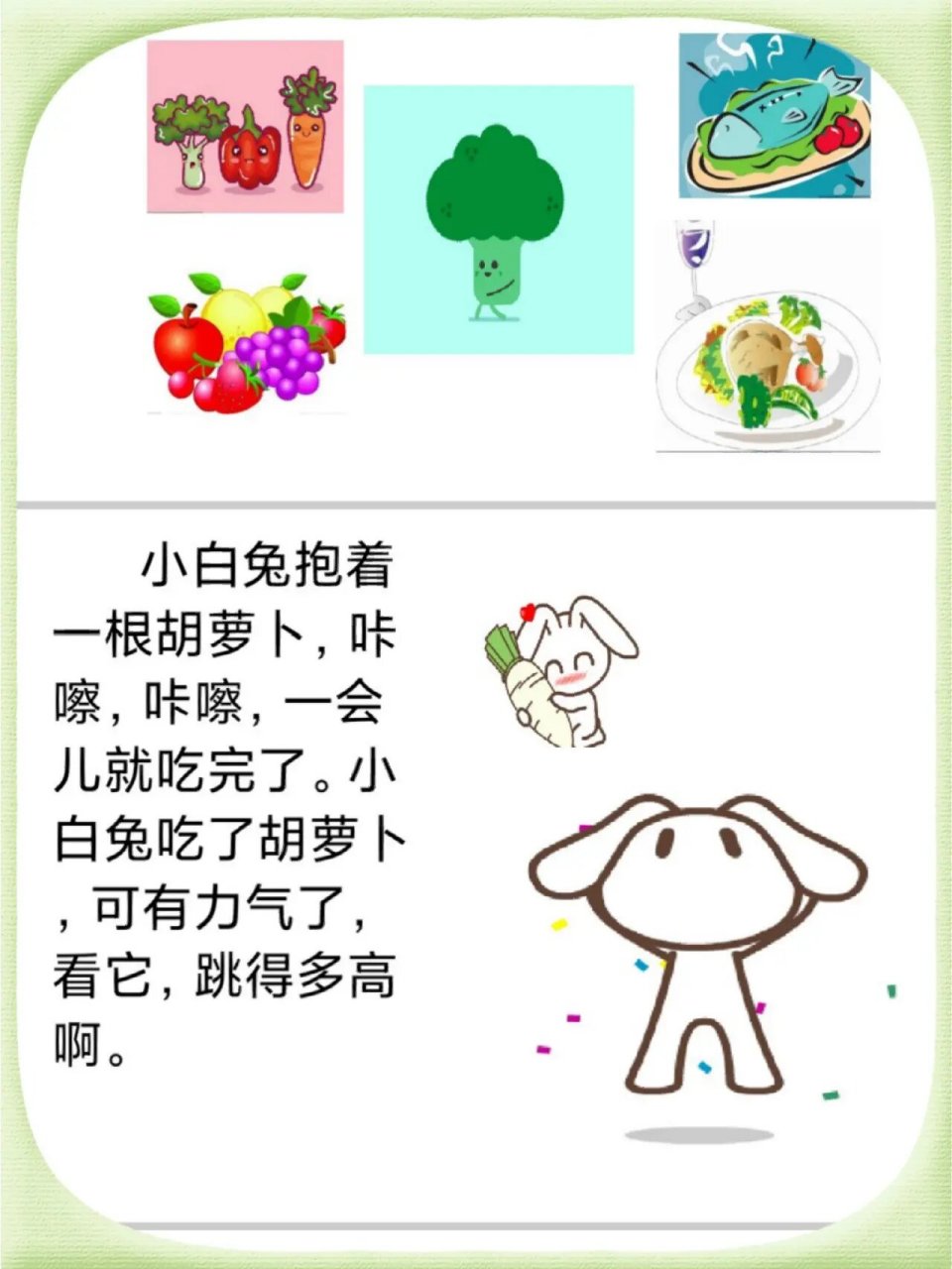 幼儿园公开课96小班语言《小动物吃饭》 今天分享一节小班语言领域