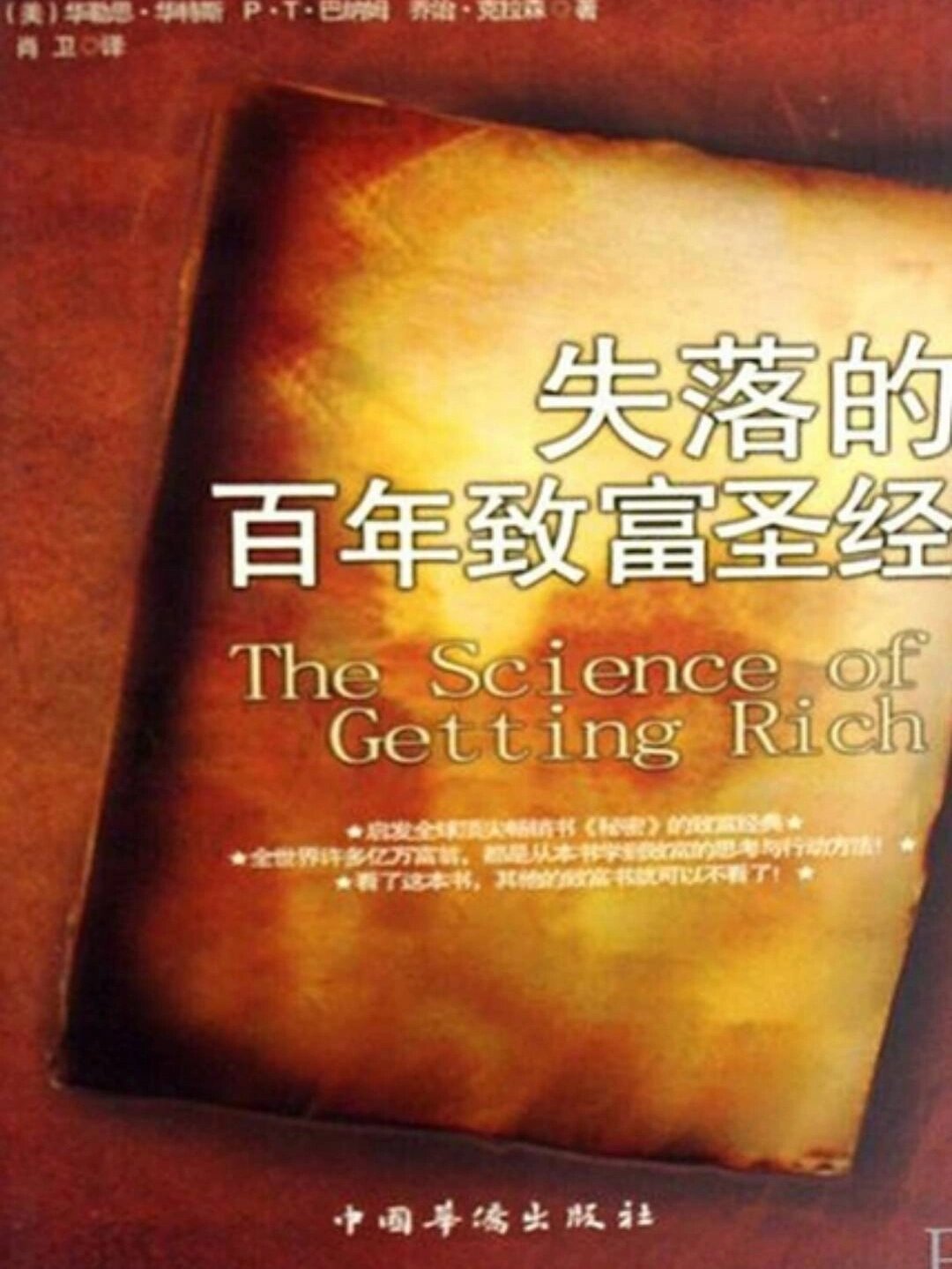 失落的致富经典怎么样(失落的致富经典中特定的方式)