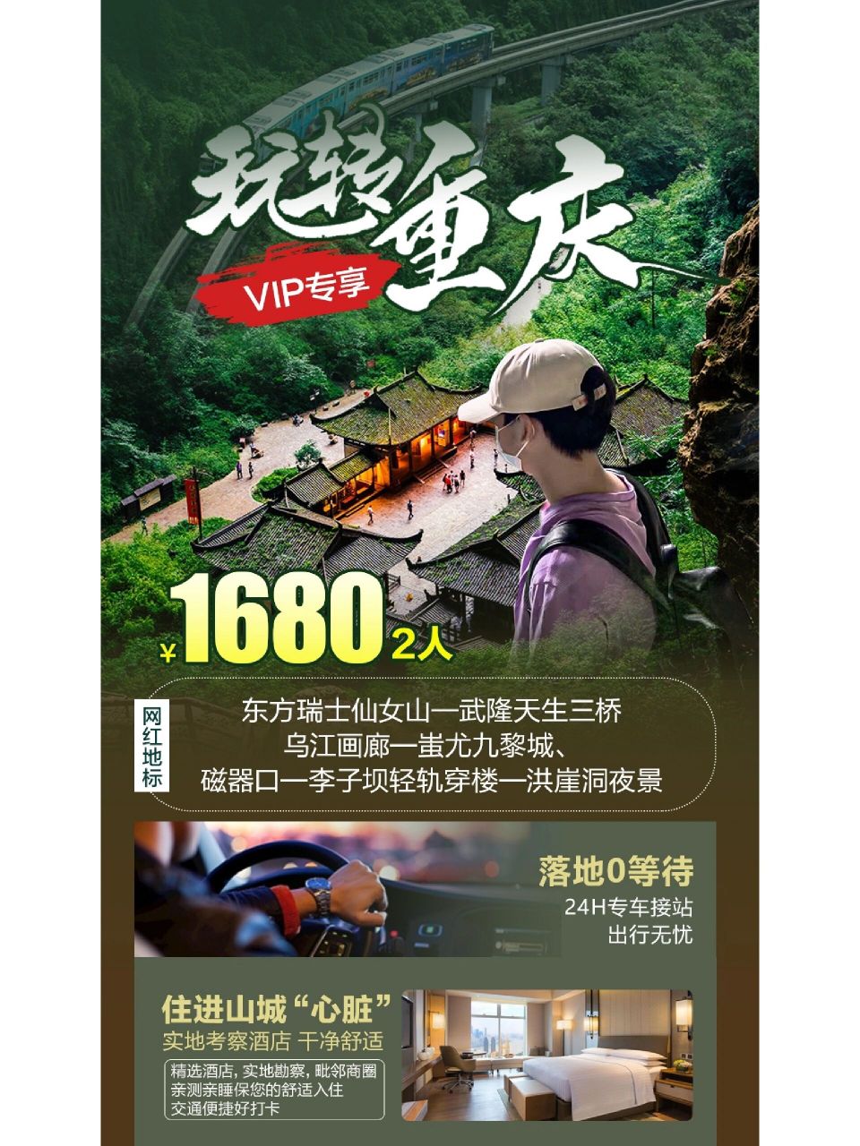 重庆旅行避雷,千万别报团 图1-8 四天三晚行程安排,大家避雷 图9,10