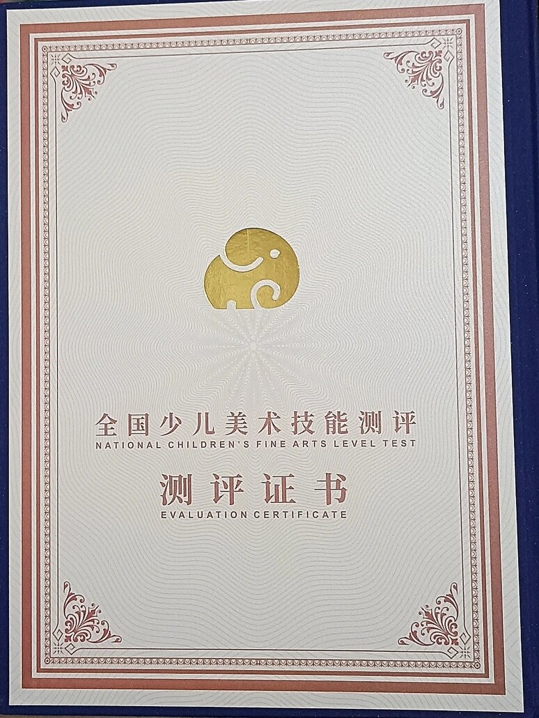 素描考级证书已到手!