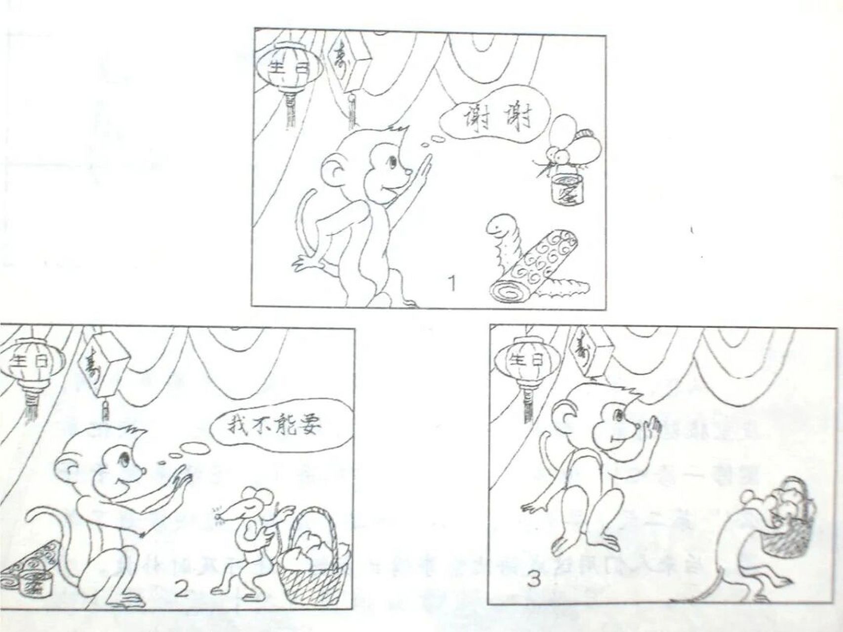 看图写话 小猴过生日 小猴的生日到了,他在家里开起了派对,朋友们都前