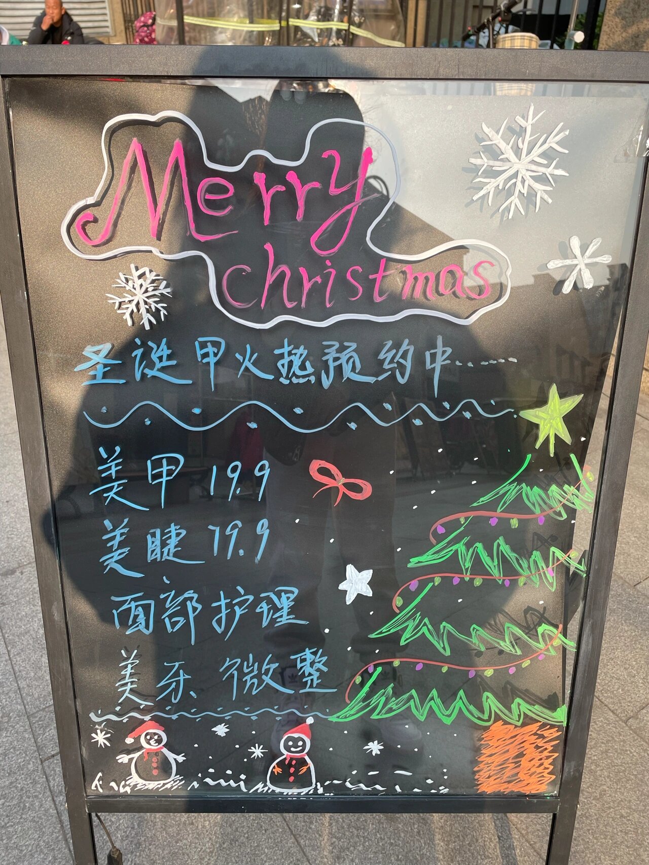 圣诞节美甲店小黑板活动宣传文案策划绘图