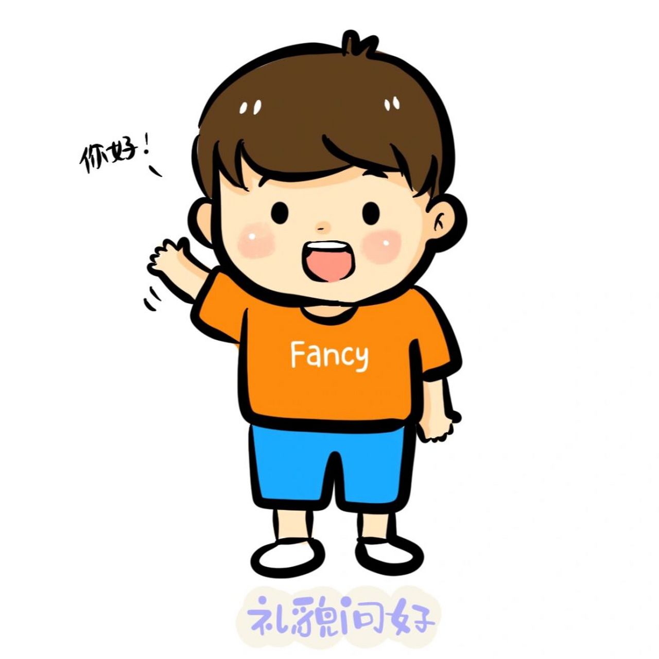 幼儿园卡通82环创 班级公约 班级公约来啦[爱你] 一起来开开心心上