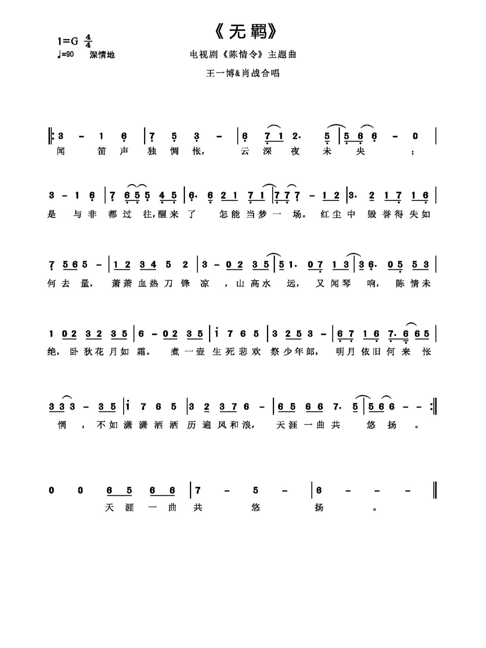 钢琴简谱《无羁》王一博&肖战