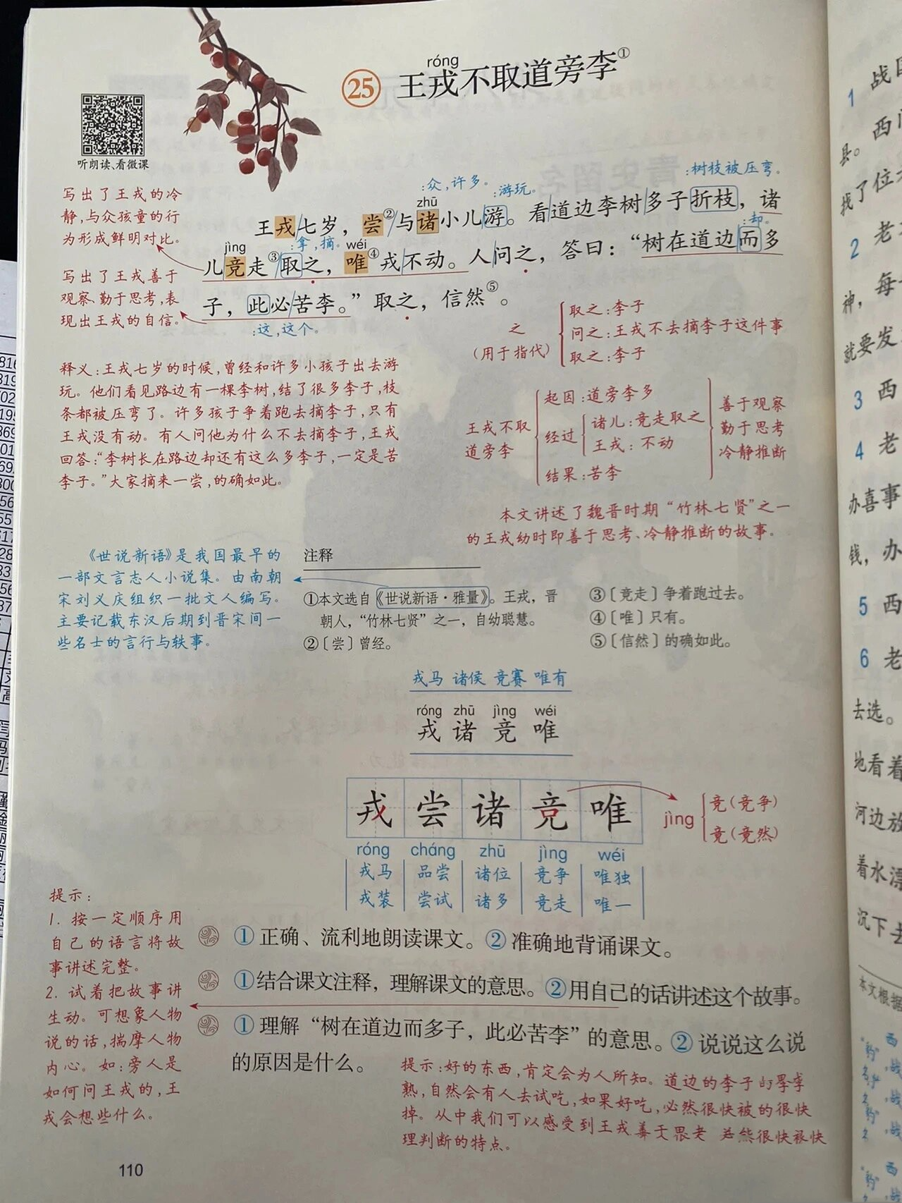 电子版思维导图四上语文《王戎不取道旁李》