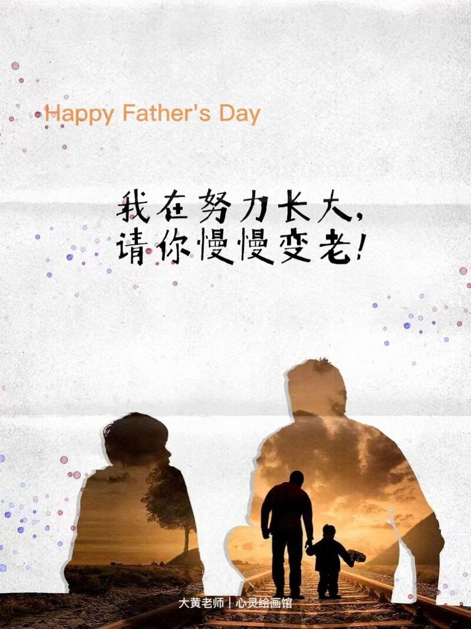 关于父亲节海报设计的图片准备好啦!