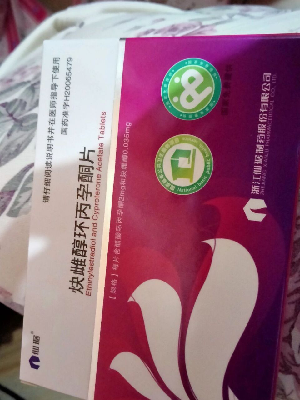 有谁吃过这种炔雌醇环丙孕酮片,不过有点效果.92