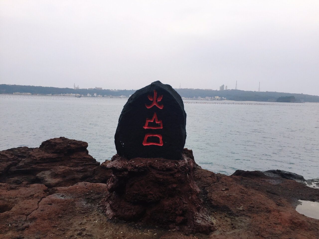 涠洲岛———鳄鱼山火山地质公园