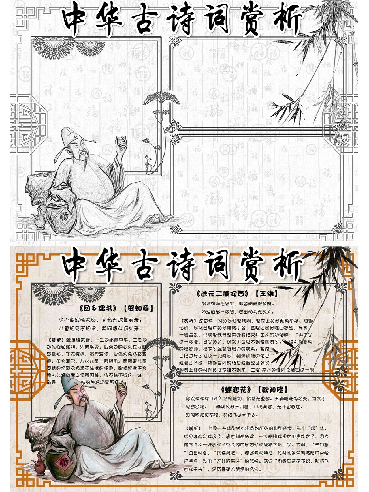 手抄报模板# #手抄报# #唐诗宋词# #绘画