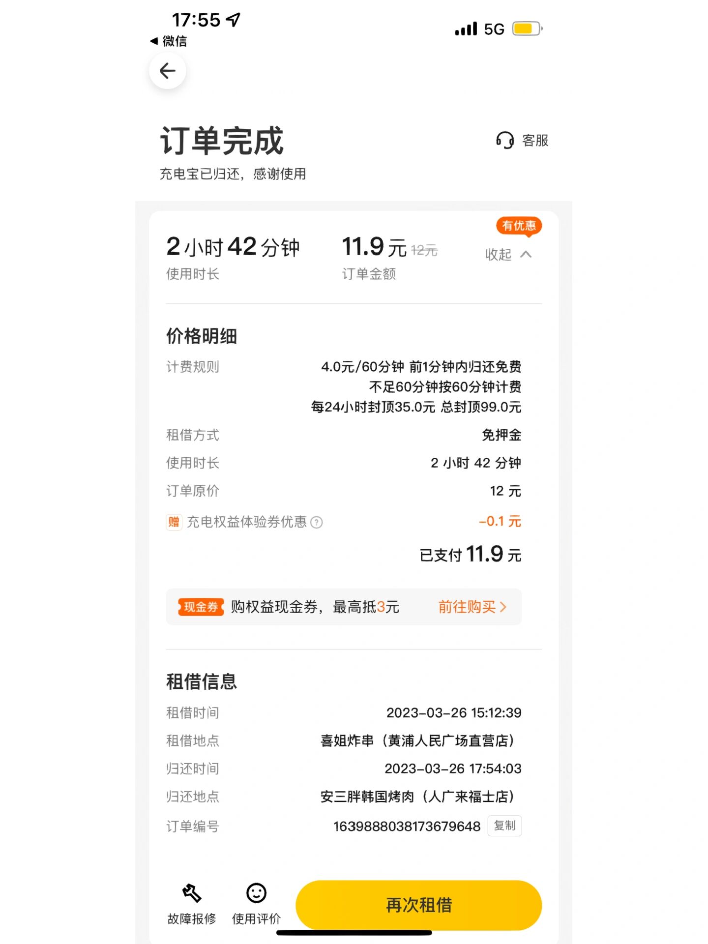 共享充电宝都4块一小时了,美团操作还那么骚