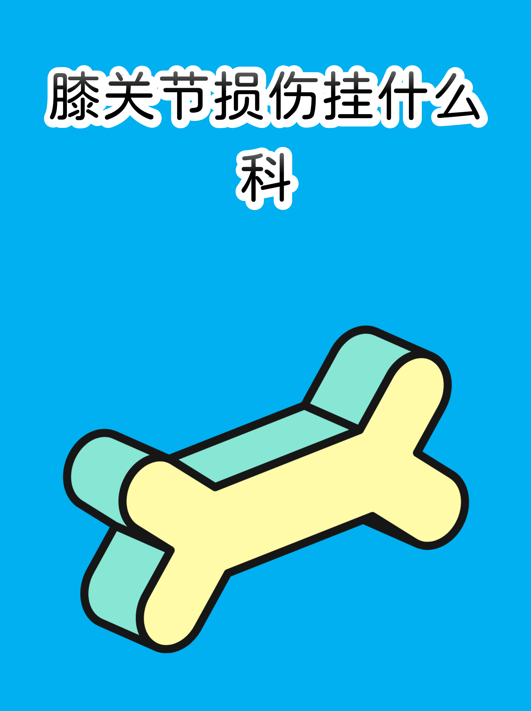北京胸科醫院異地就醫陪診代掛號術后康復全程跟蹤，恢復不走彎路的簡單介紹