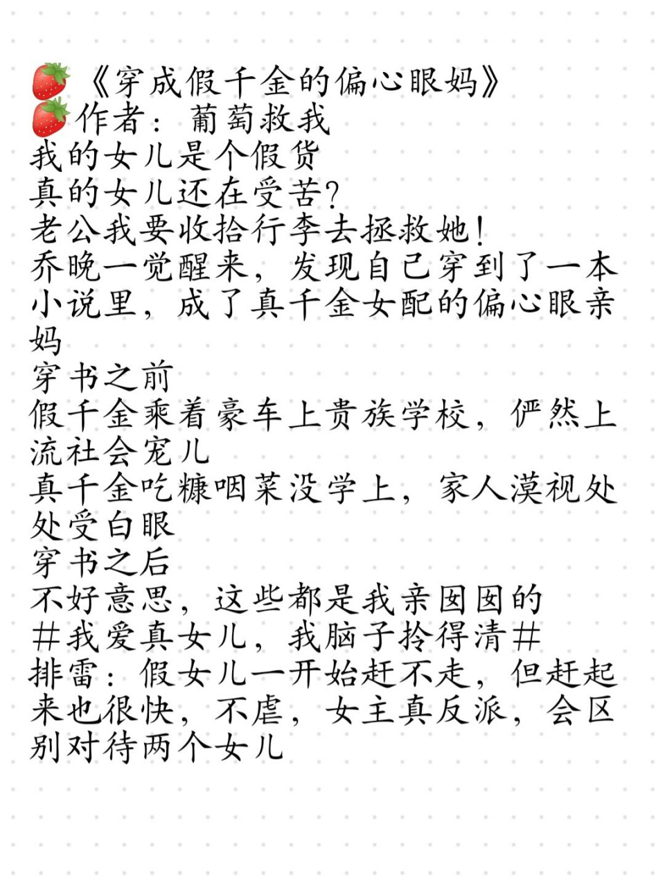 《穿成假千金的偏心眼媽》作者:葡萄救我 2.