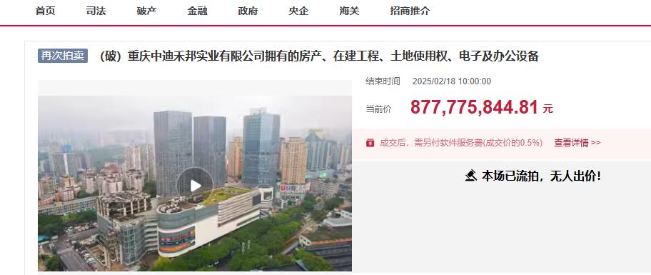 重庆中迪广场破产,资产四次拍卖均流拍