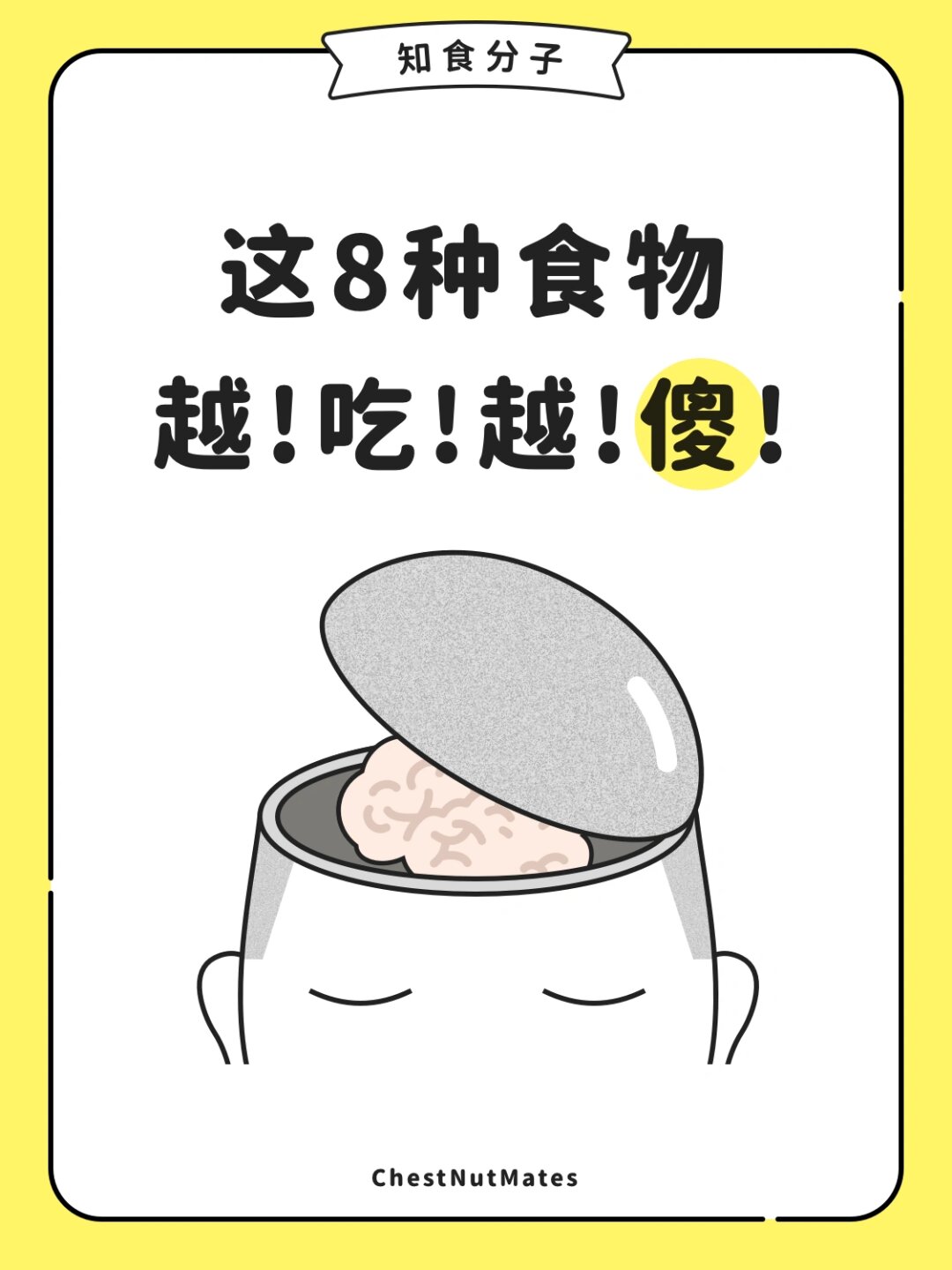 不允许还有人不知道吃越多,脑子衰退越快 在这个内卷的时代,"脑子不