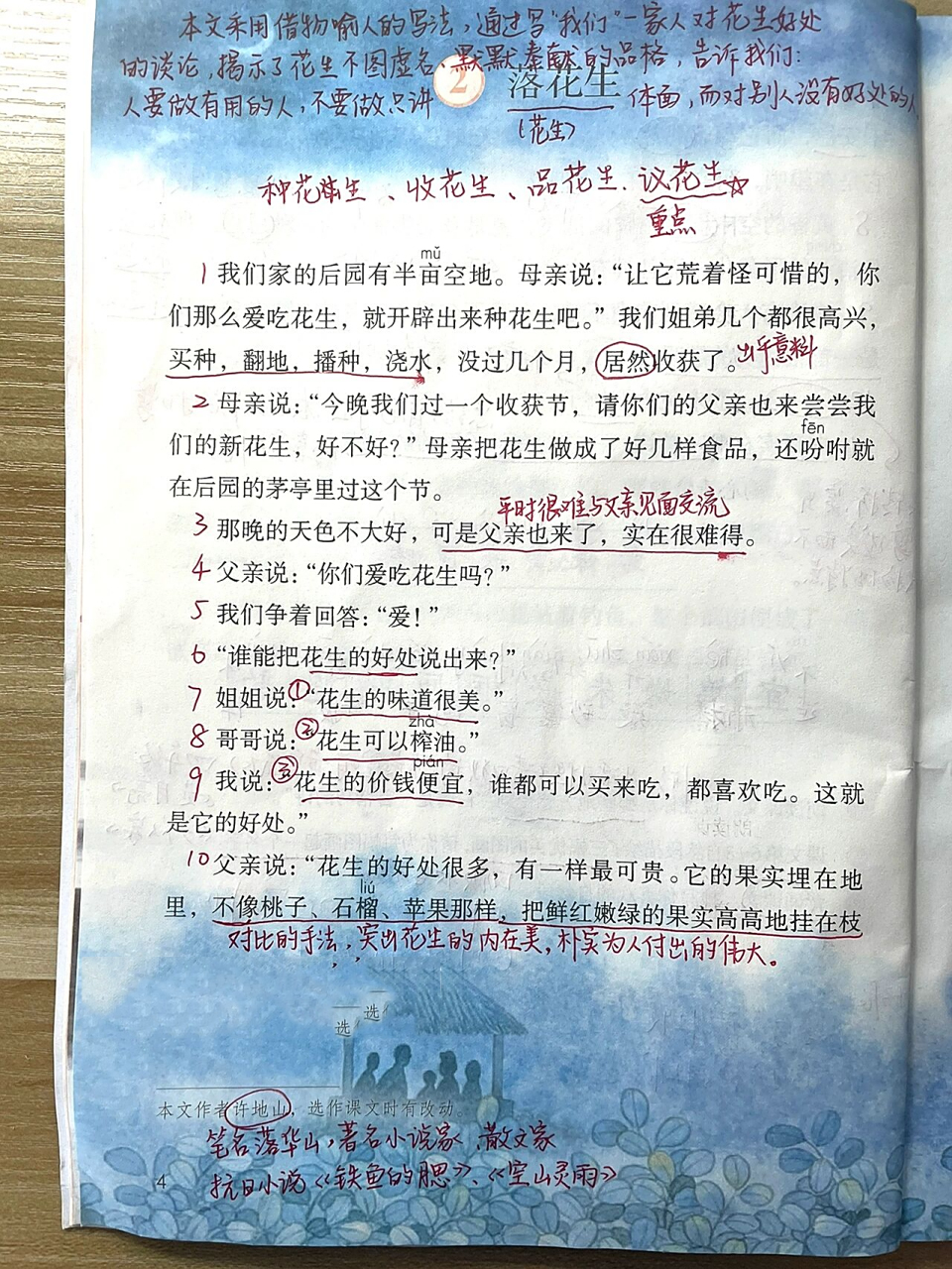 课文笔记|五上第2课《落花生》 更新