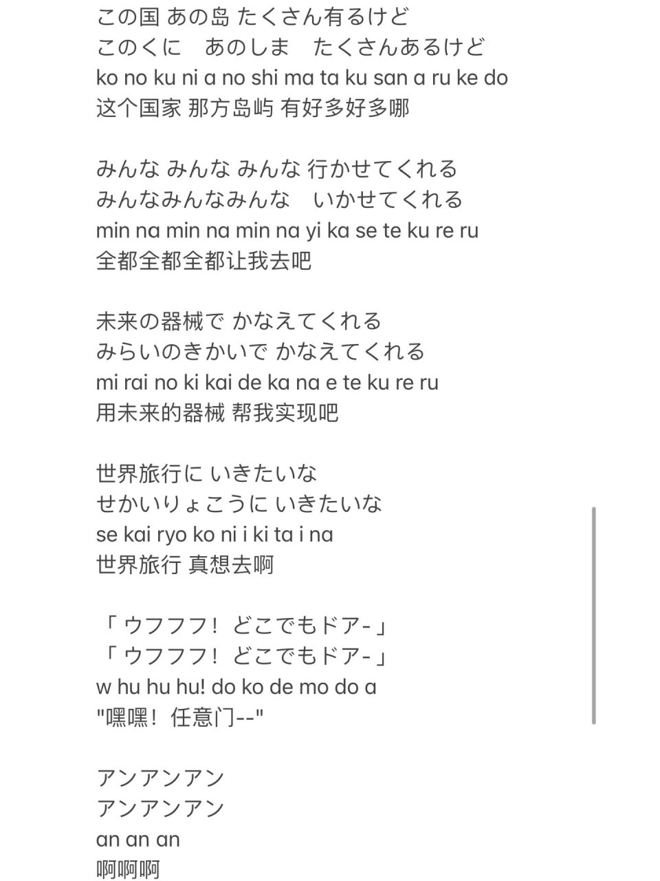 哆啦a梦歌词—日语版,假名版,罗马音 今天刚好想带小朋友一起学唱这首