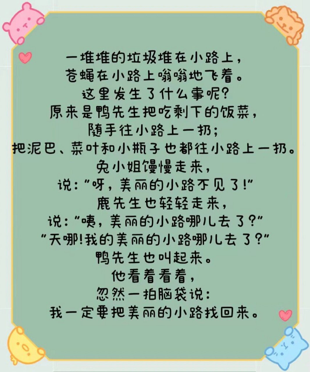 《美丽的小路》宝宝睡前故事79