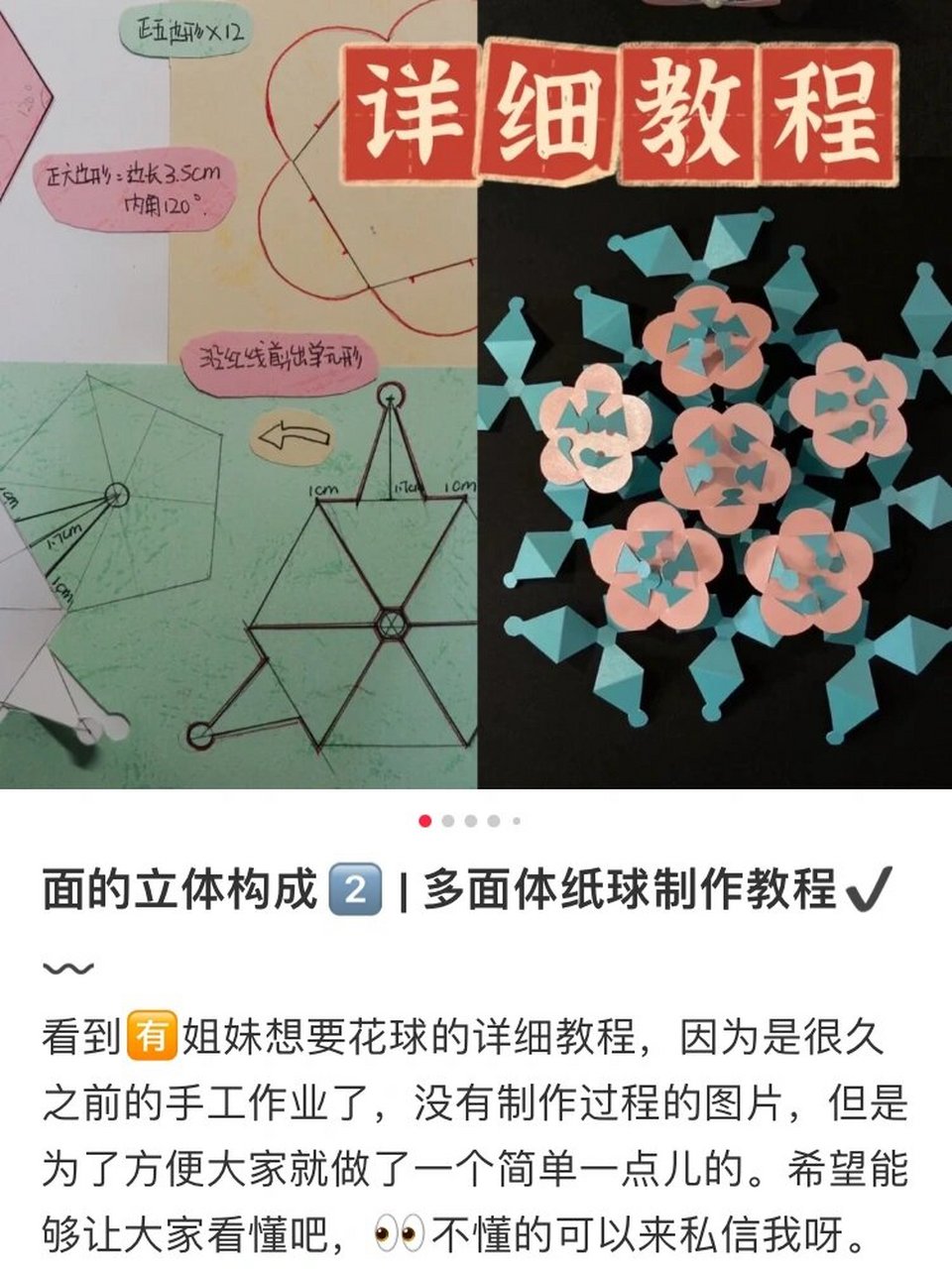 面的立体构成11566| 多面体纸球制作教程7815 9015新人求