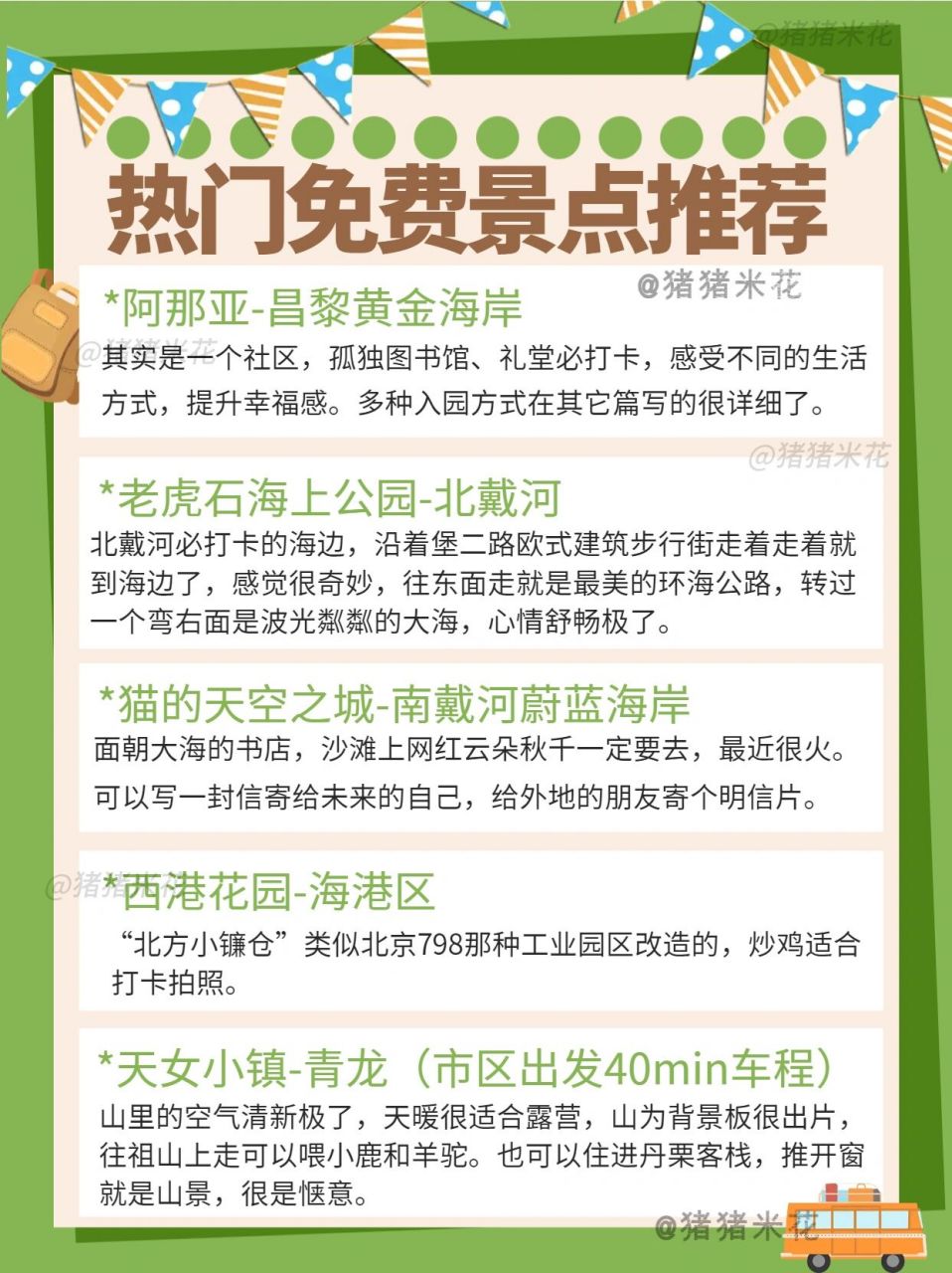 北戴河旅遊丨秦皇島景點分佈圖(附限號政策 住宿依然推薦97北戴河區