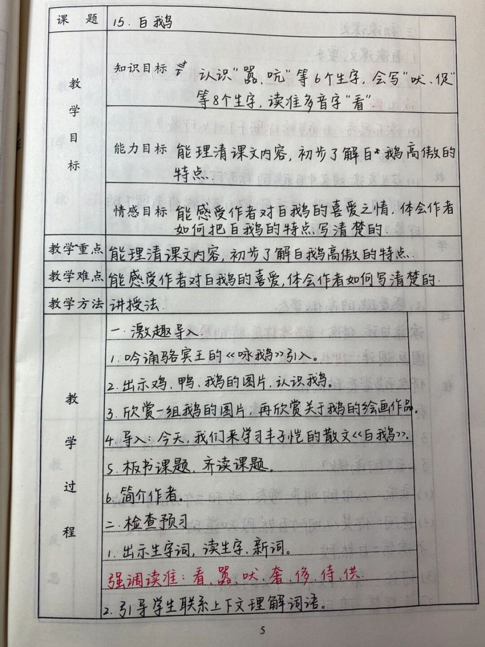 四上语文教案|第15课《白鹅》 刚拿到的教案本,来更新啦～ 单元备课