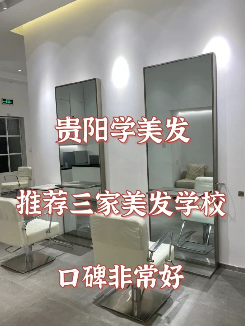 问哪里有好的美容美发学校,其实贵阳作为贵州的省会城市,这里的美容