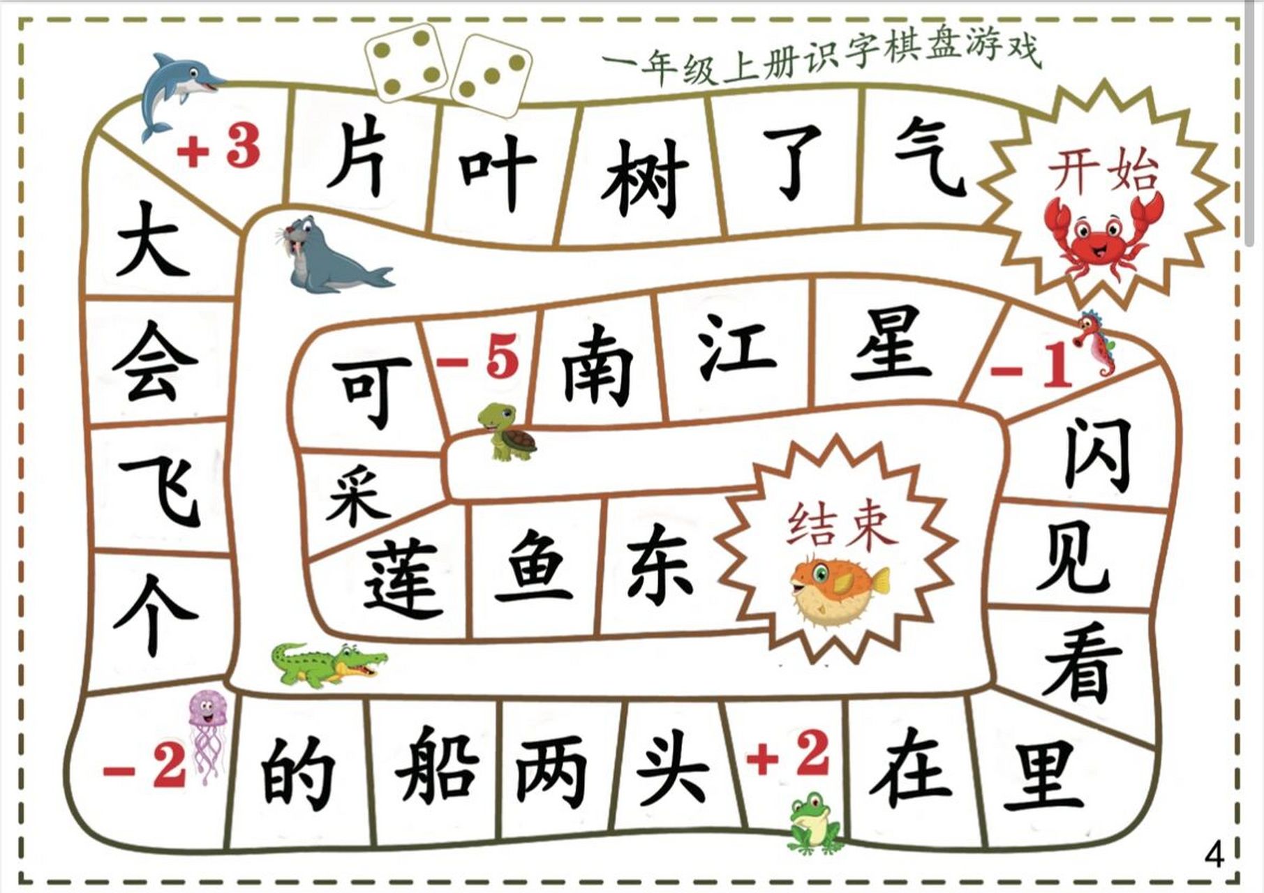 那是方法的多97  老师给的棋盘识字,像飞行棋一样的玩法,用趣味十足