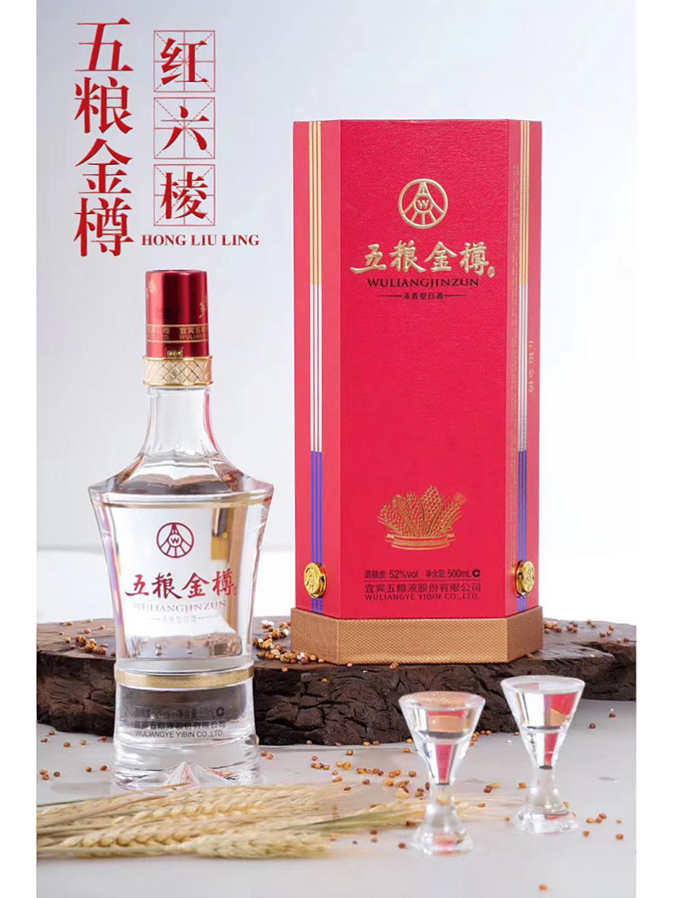 五粮金樽 产品详情: 产品名称:五粮金樽(红六棱) 产品酒精度:52%vol
