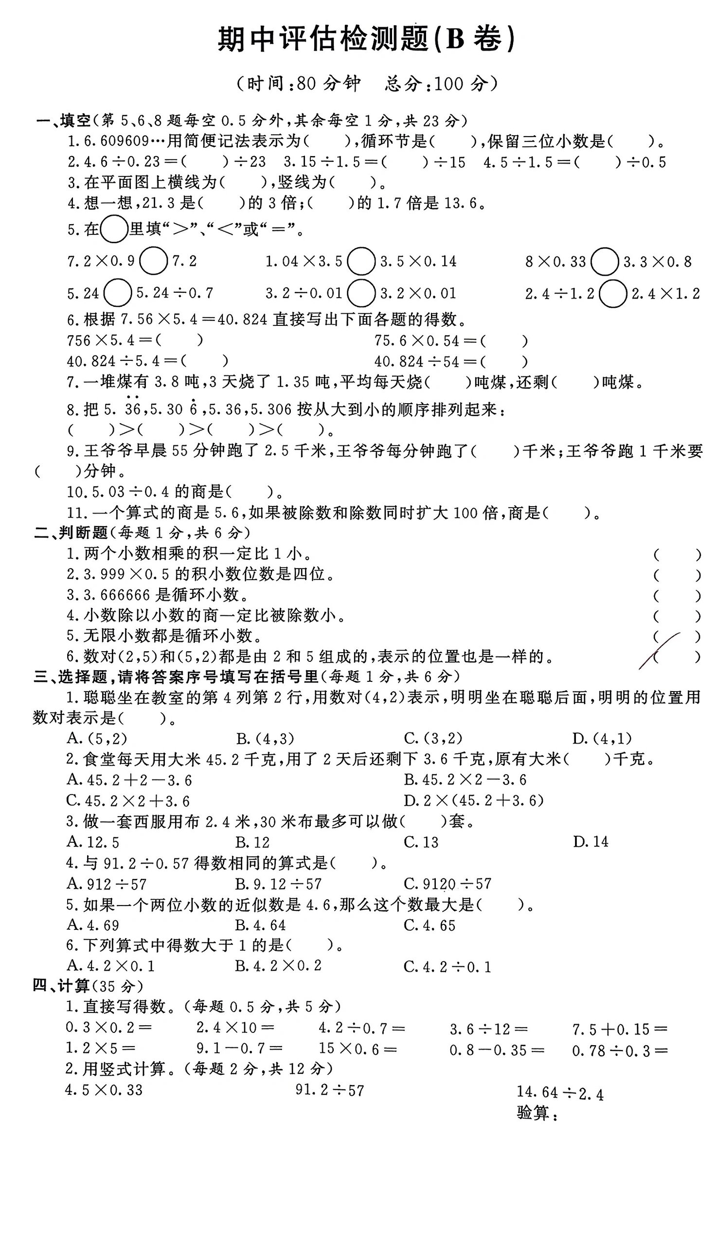 五年级上数学试卷图片