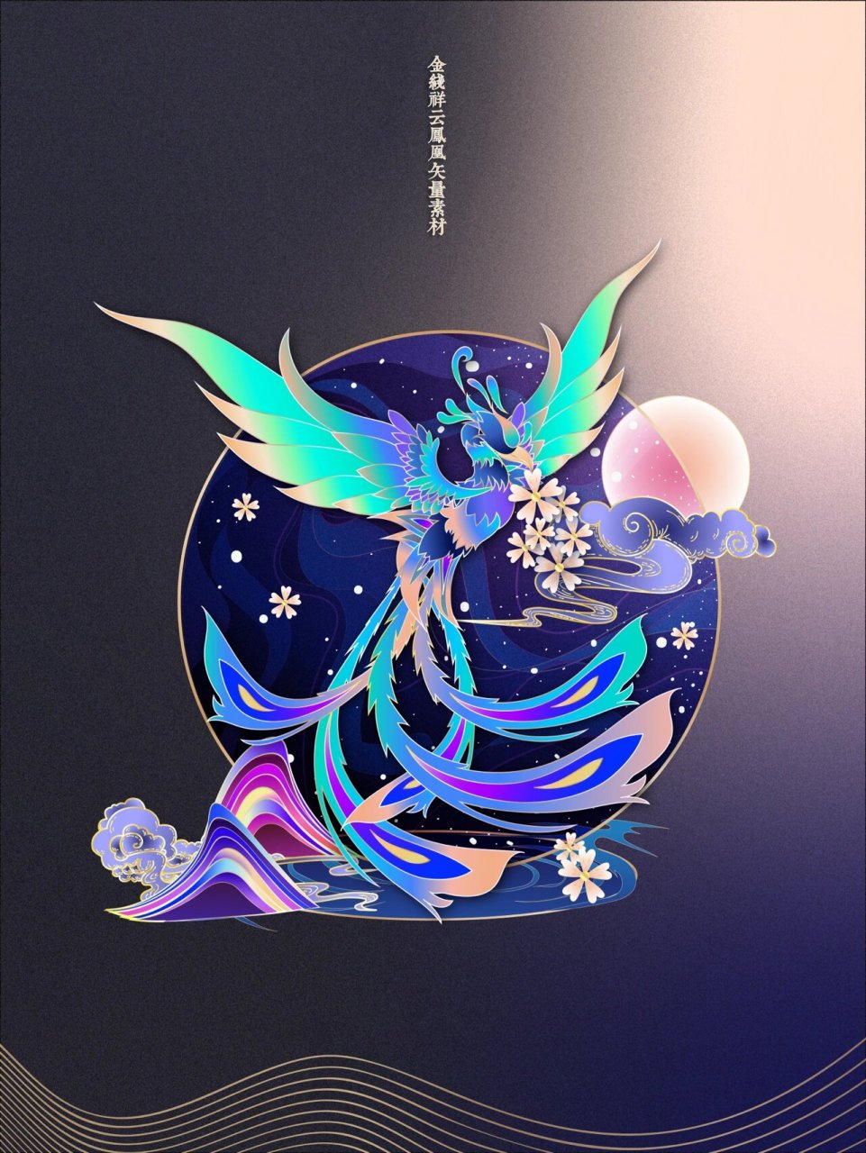 97中国风国潮手绘金线祥云凤凰插画图案元素78 高清免抠77可