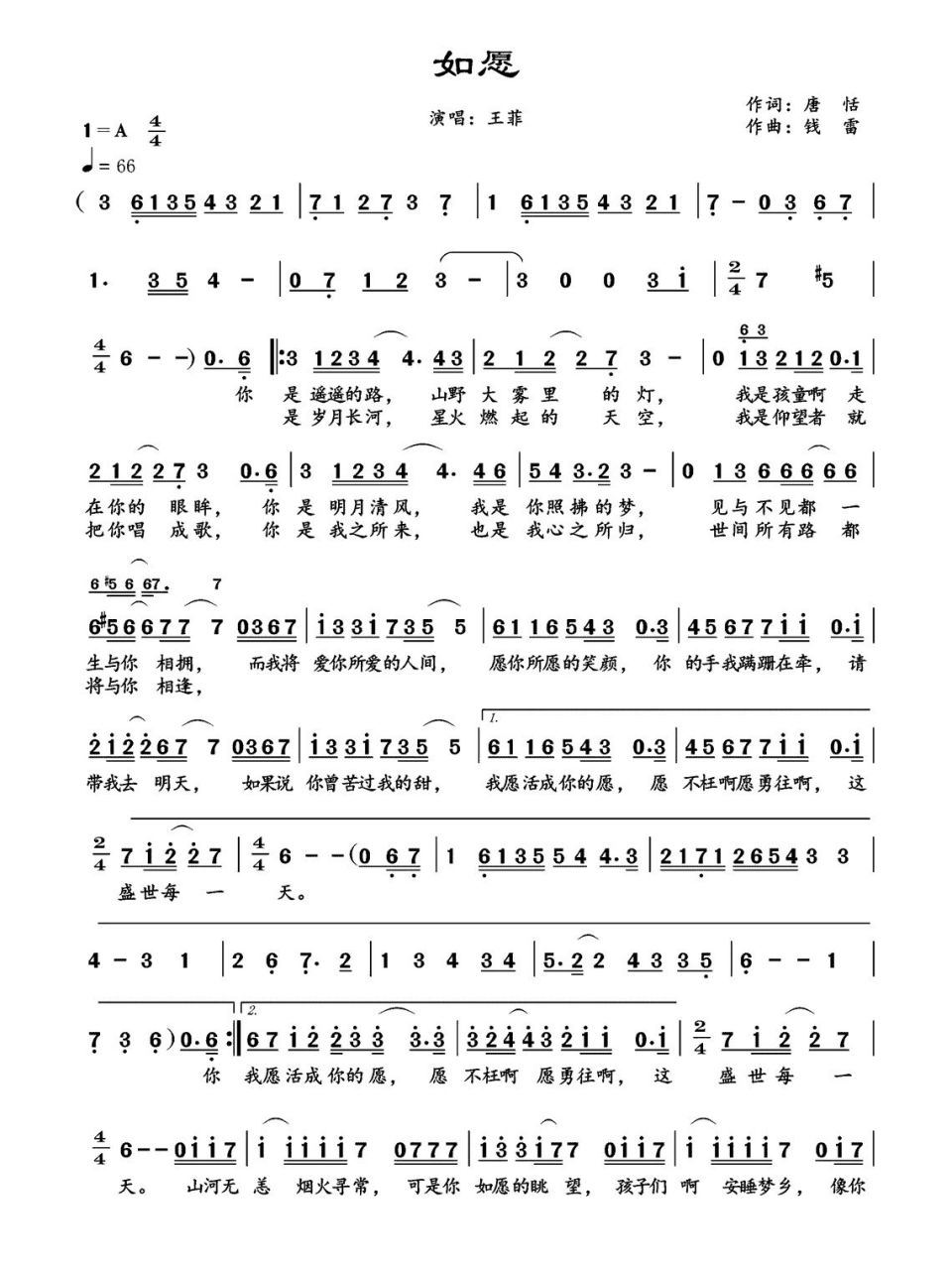 《如愿》简谱