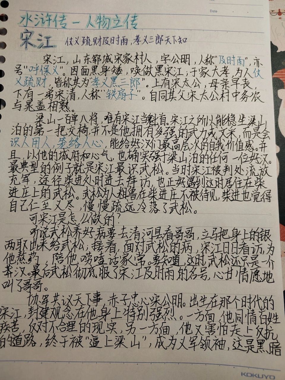 宋江小传 宋江小传