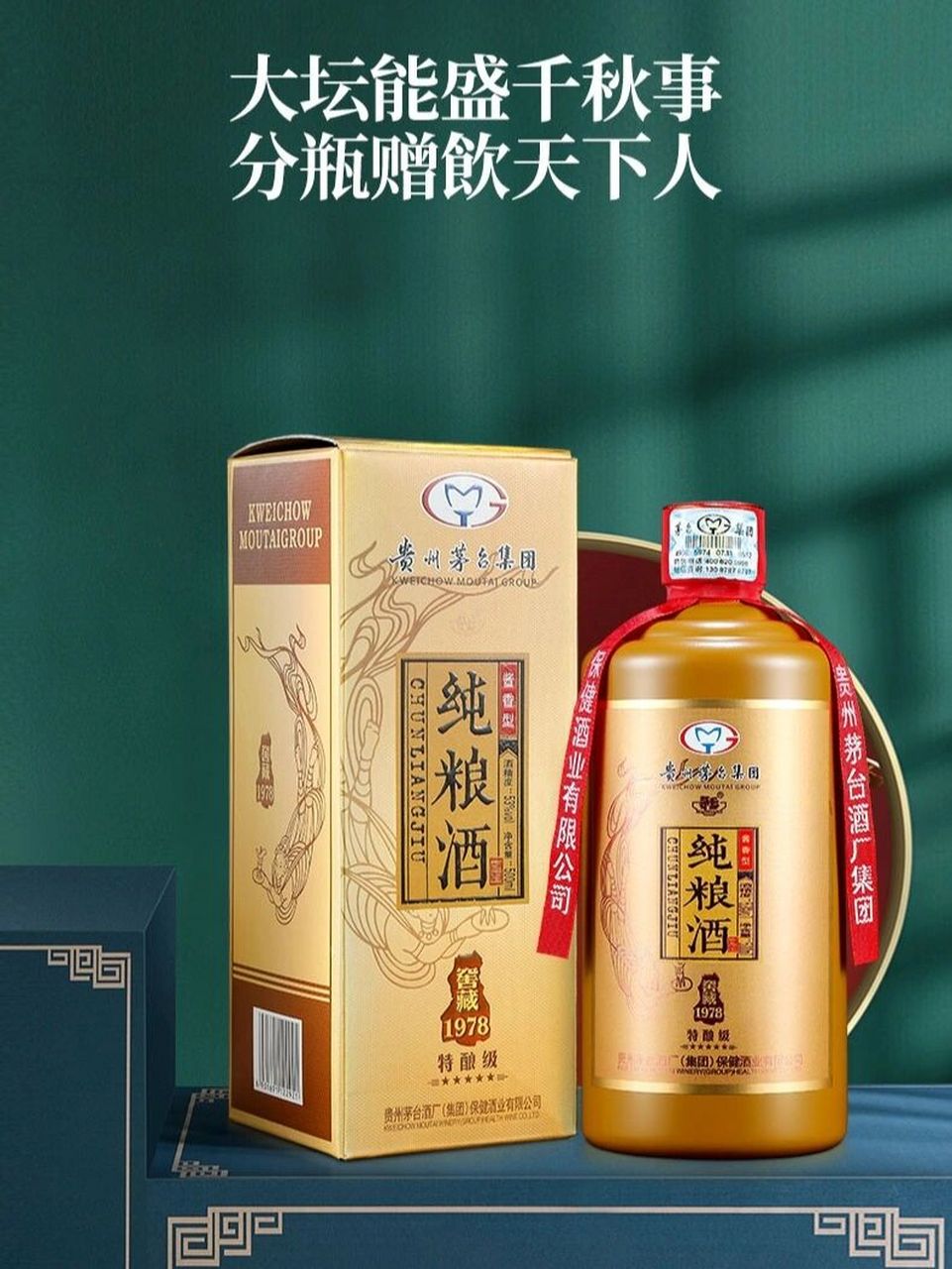 茅乡珍藏酒53度酱香型图片