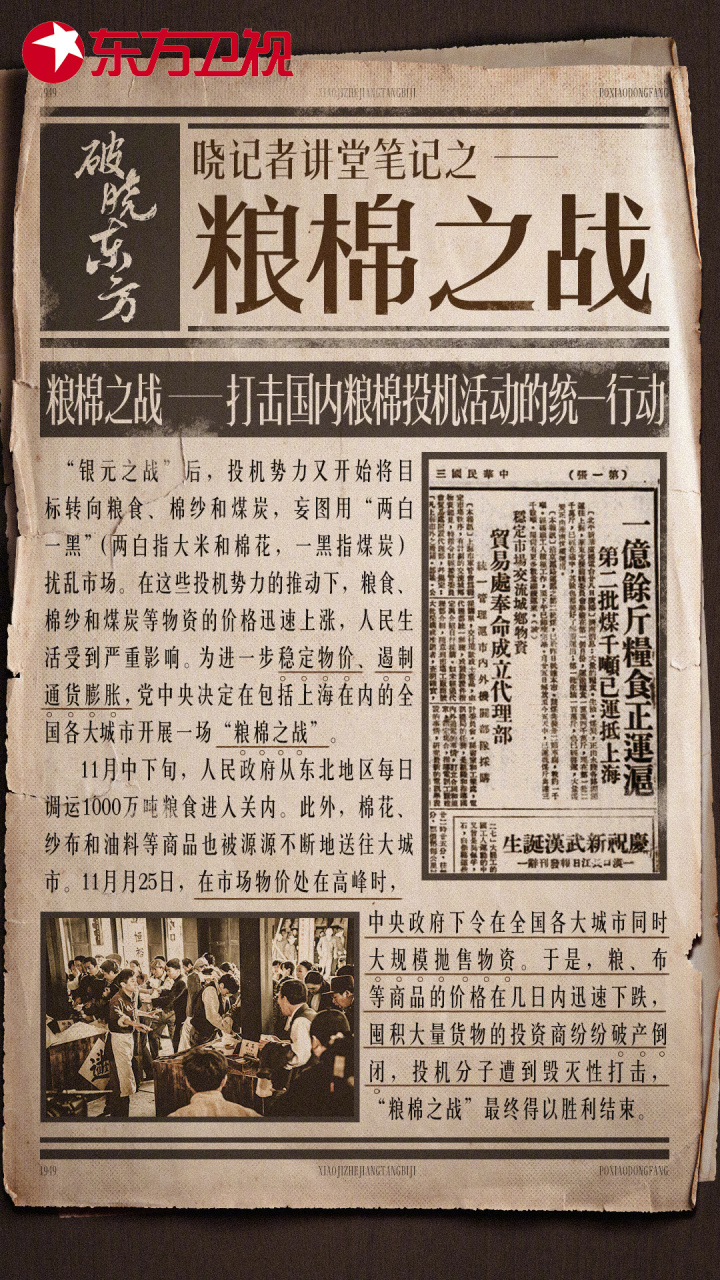 破晓东方# "银元之战"后投机商贼心不改,再次将目光投向"两白一黑"