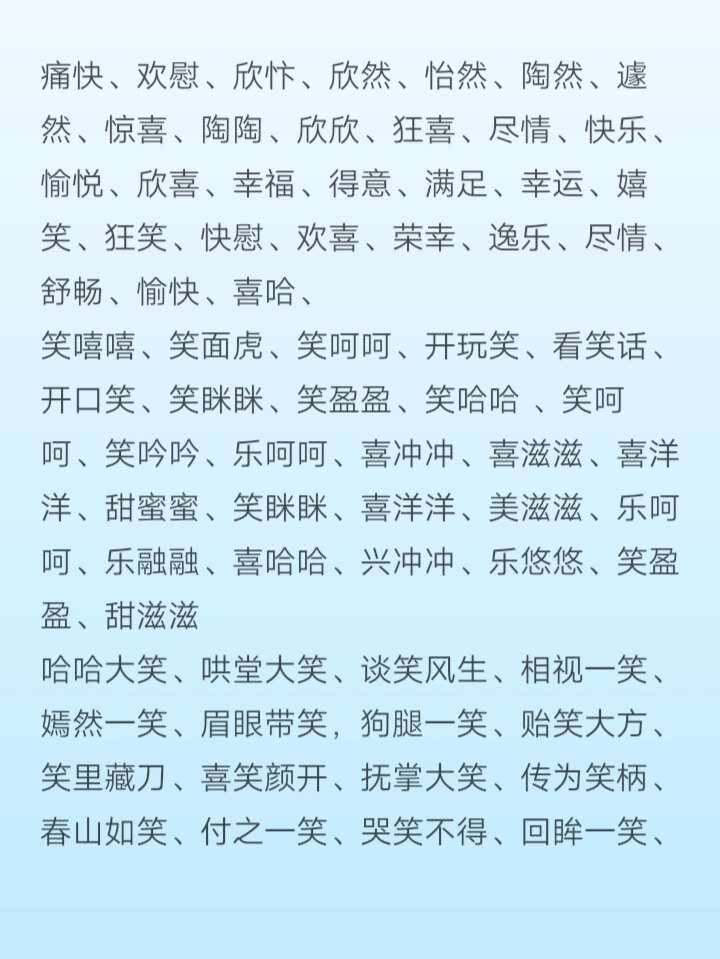 小说动作情绪描写词语～哭!笑!喜悦!悲伤!