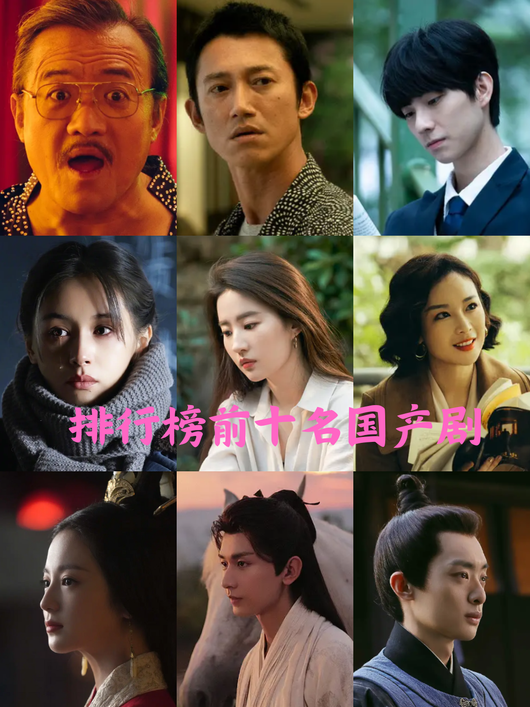 优秀电视剧排行榜前十名国产剧 78亲爱的剧迷们,今天给大家带来的是