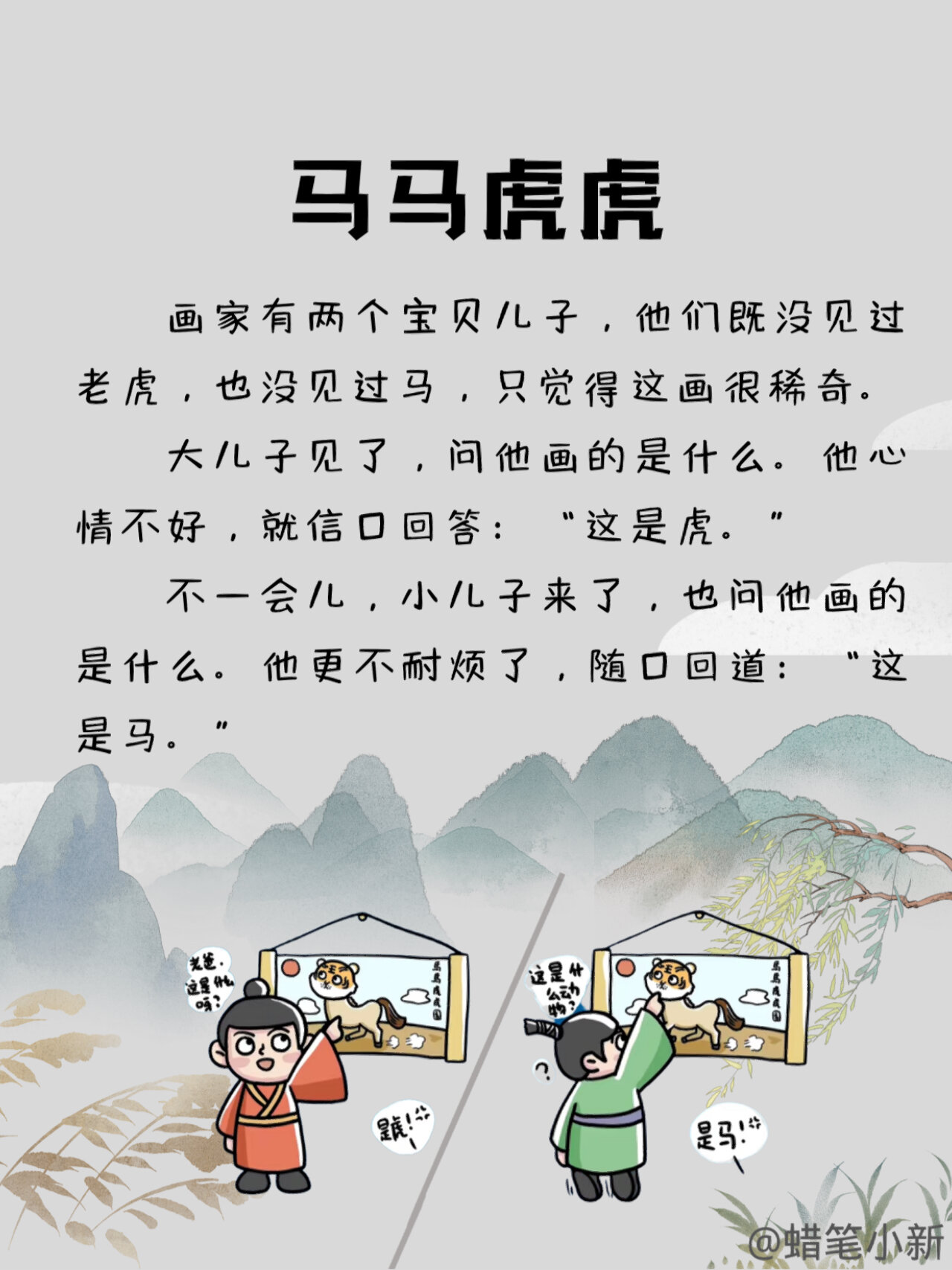 每天讲故事162|马马虎虎