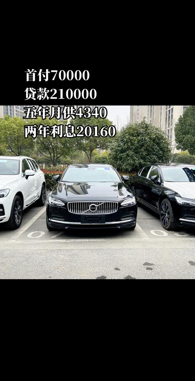 沃尔沃s90 2024款b5四驱智逸豪华版落地价格,首付7万,买台中大型豪华