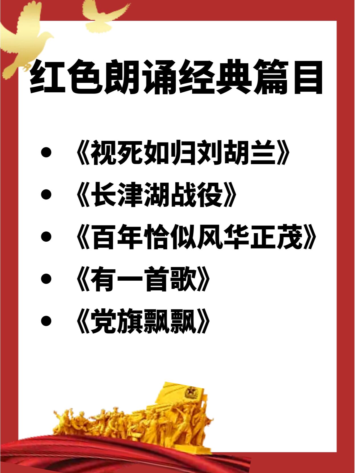 红色经典诵读精选,值得收藏的!