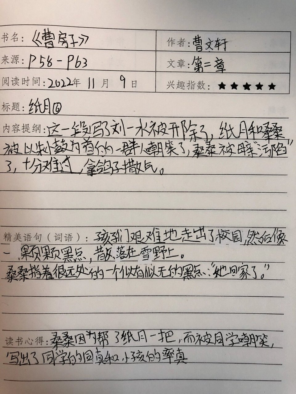草房子第二章纸月6 草房子第二章纸月6