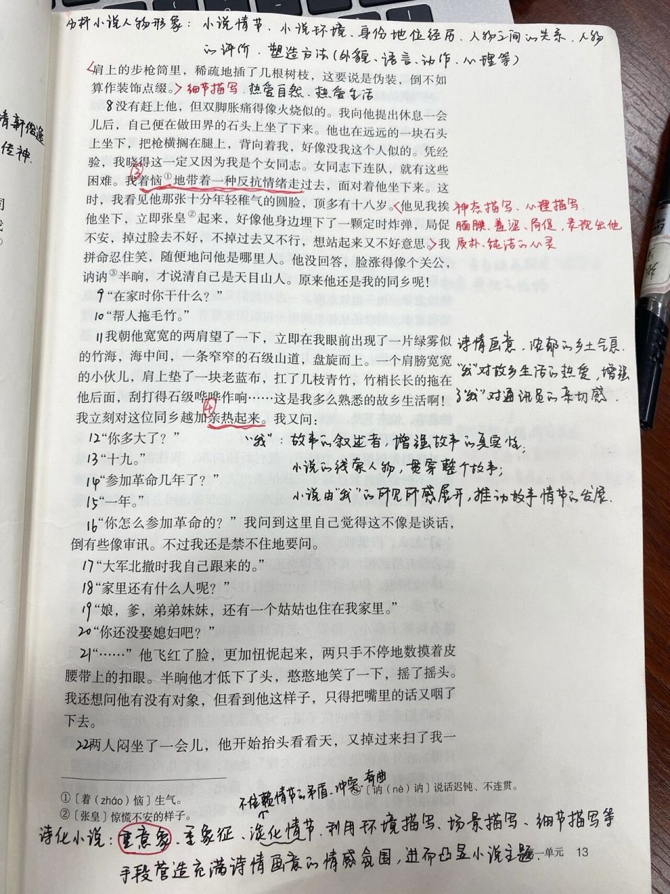 高中语文——《百合花》部分批注