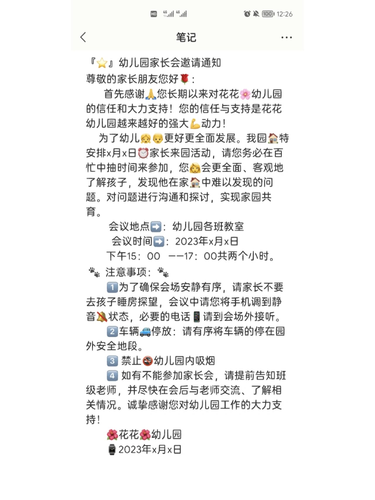 家长会通知文案图片