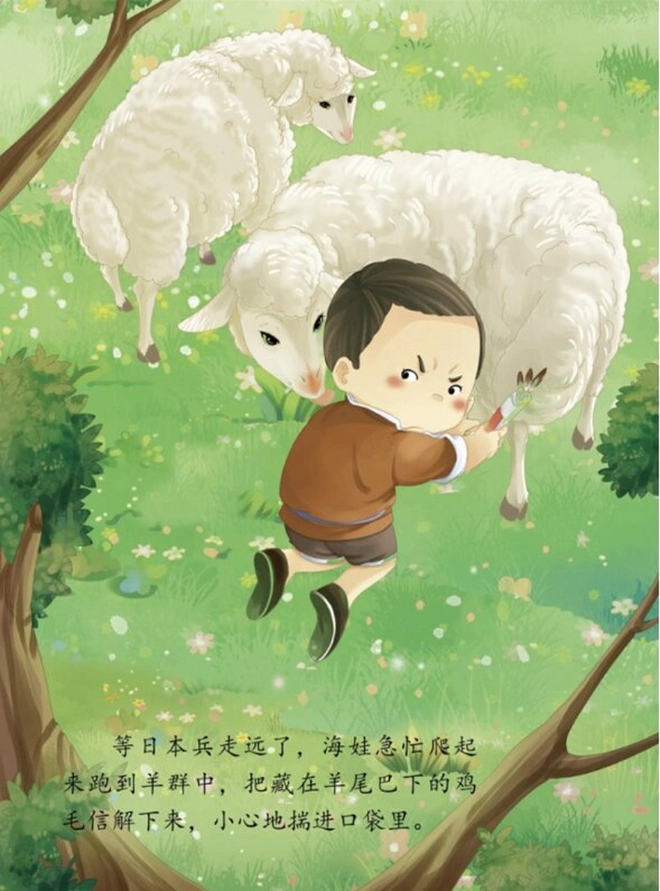 抗日故事 鸡毛信(下)