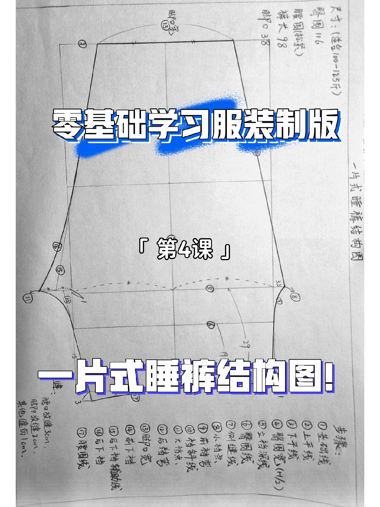 吊裆裤的裁剪方法图片