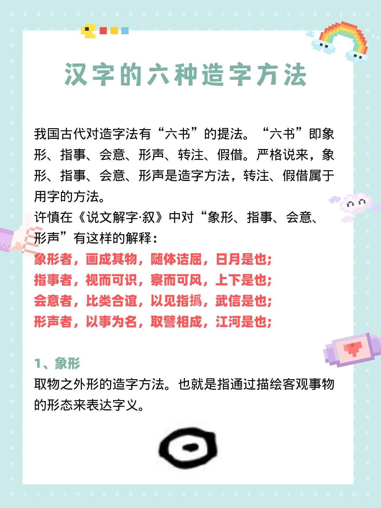 公基备考|汉字的六种造字方法