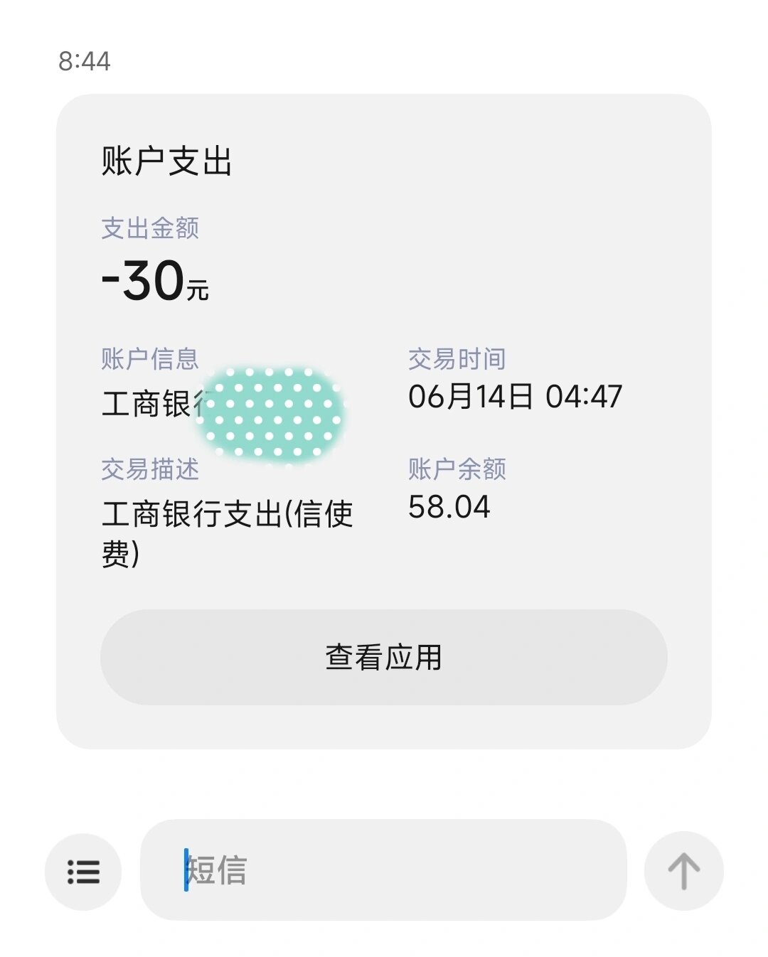 工商银行信使服务 自动续费怎么没有提醒啊!突然就被扣了30元