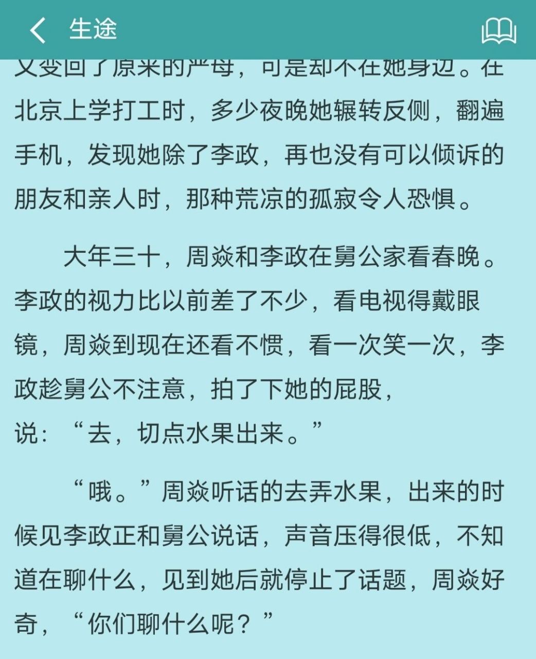 《生途》——番外篇