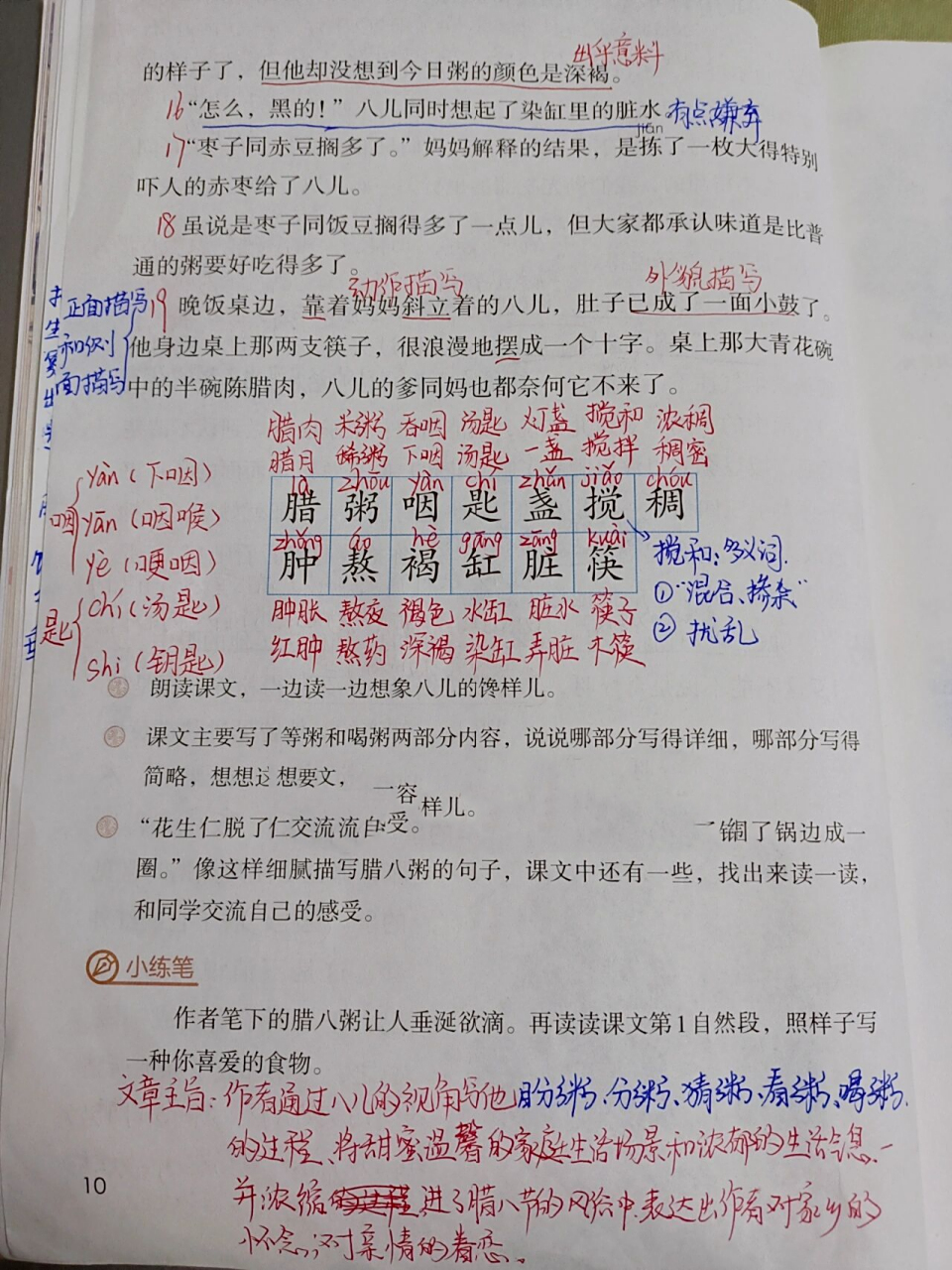 六年级语文下册《腊八粥》课堂笔记 95959595
