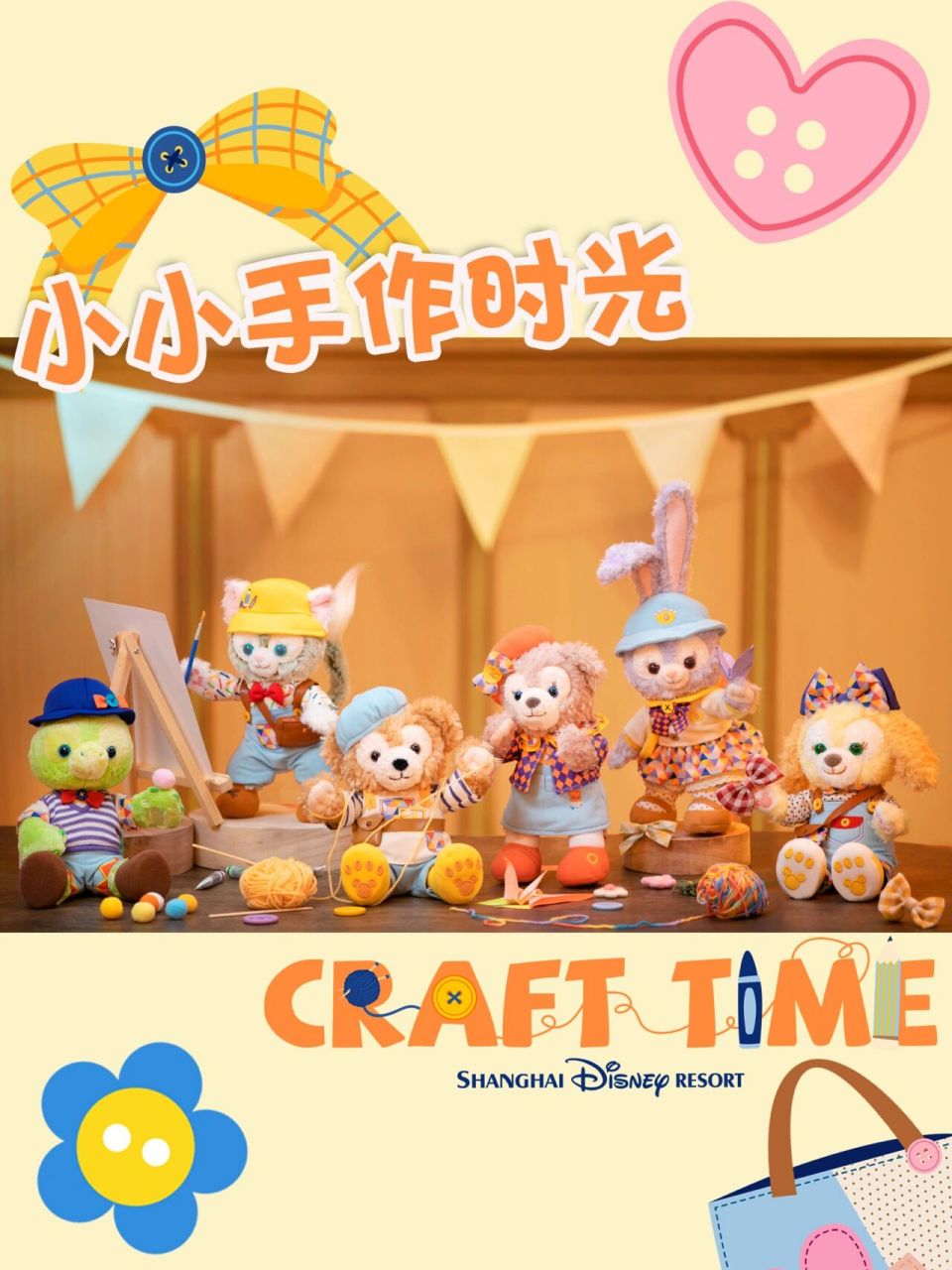 限定新品 | 上海迪士尼达菲手作系列来袭!