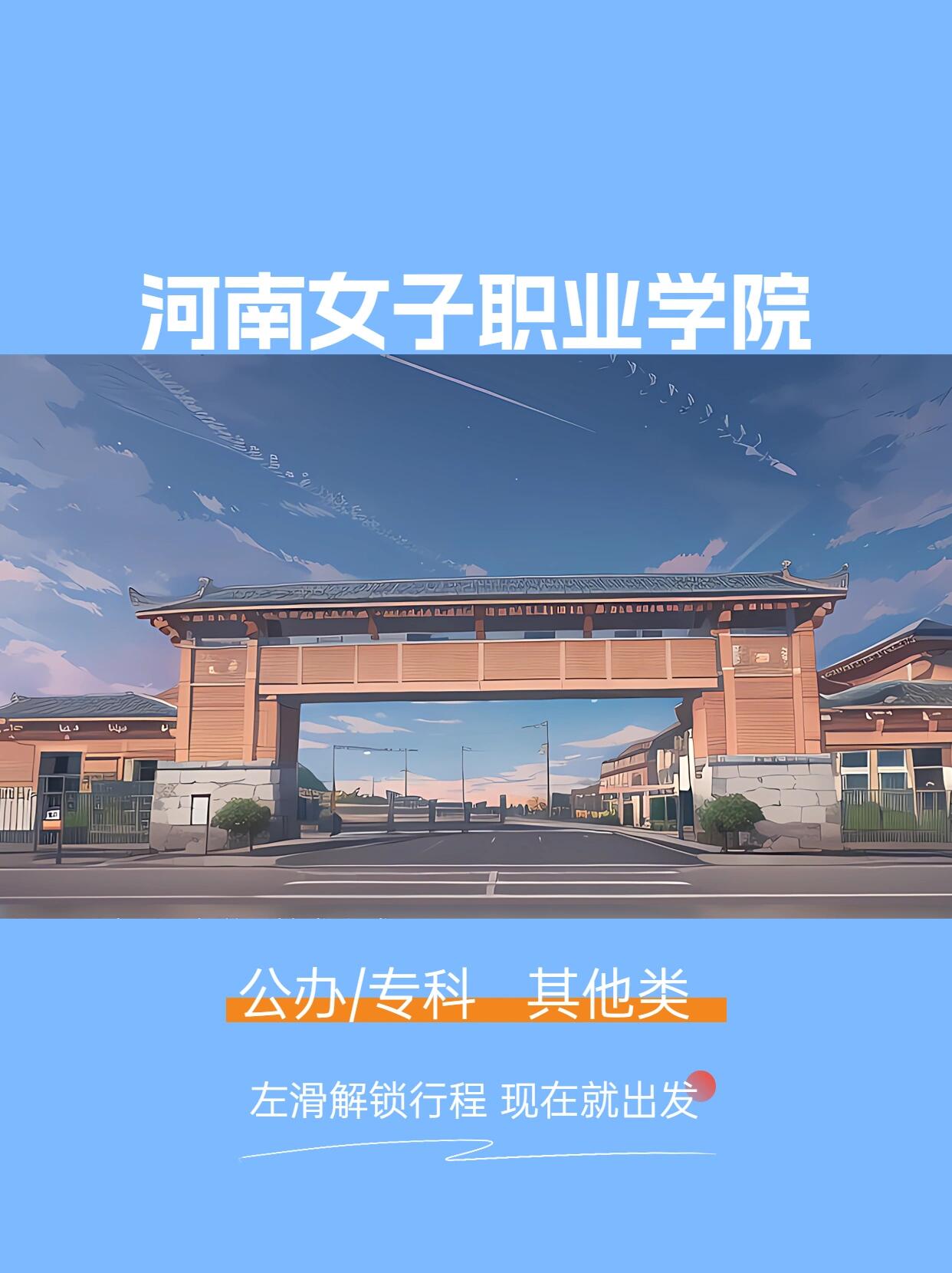 郑州市女子职业学院图片